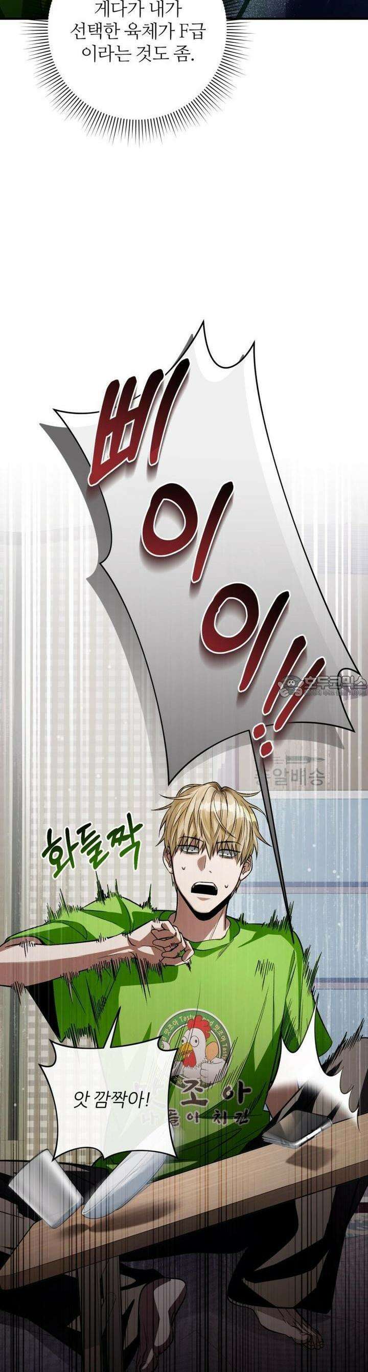 이세계 착각 헌터 7화 7