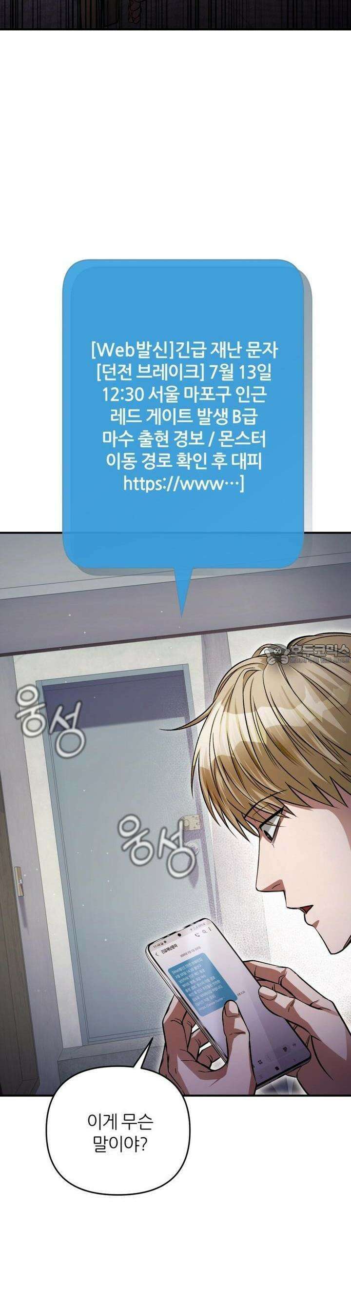 이세계 착각 헌터 7화 8