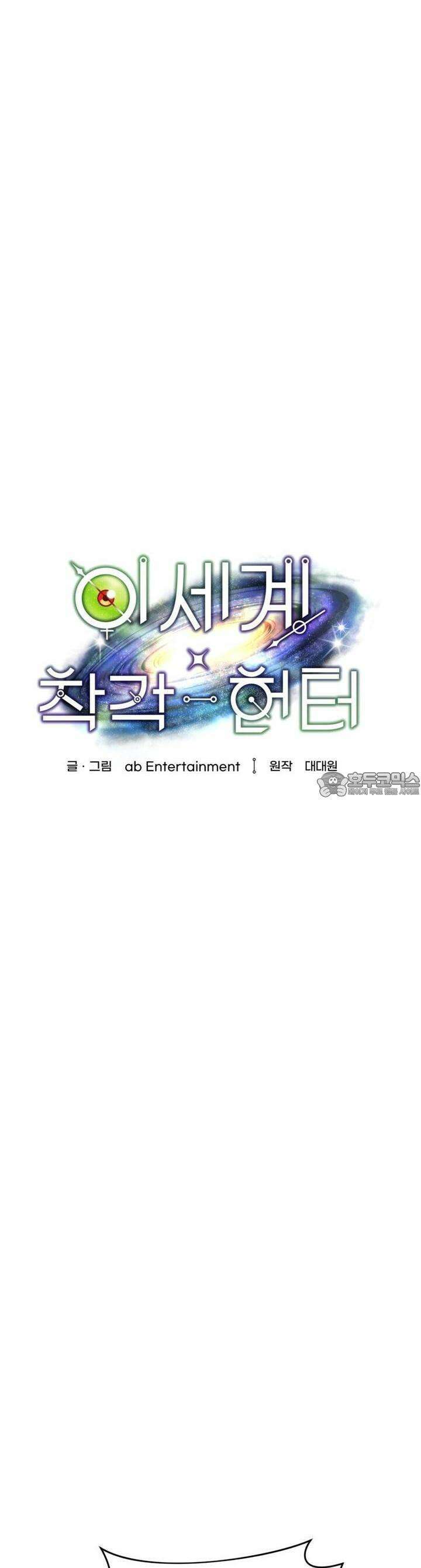 이세계 착각 헌터 7화 11