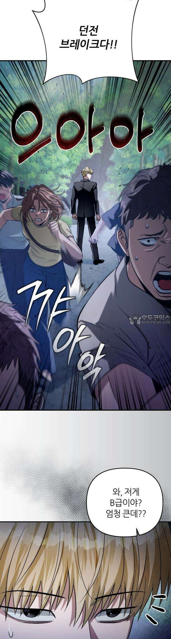 이세계 착각 헌터 7화 12
