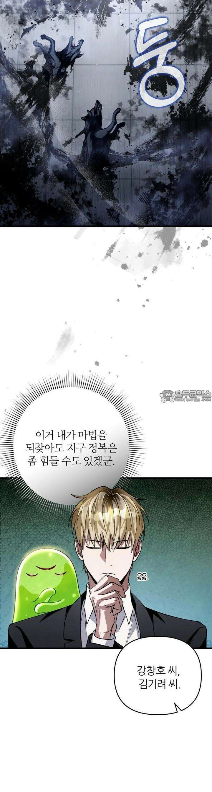 이세계 착각 헌터 12화 3