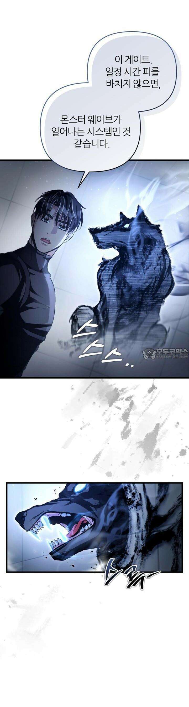 이세계 착각 헌터 12화 5
