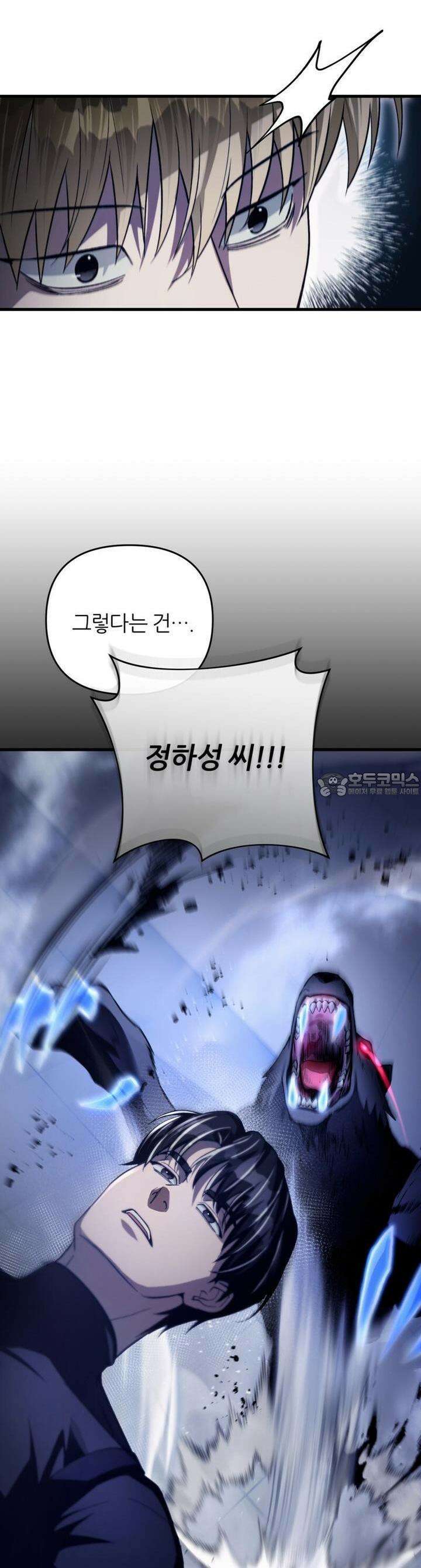 이세계 착각 헌터 12화 6