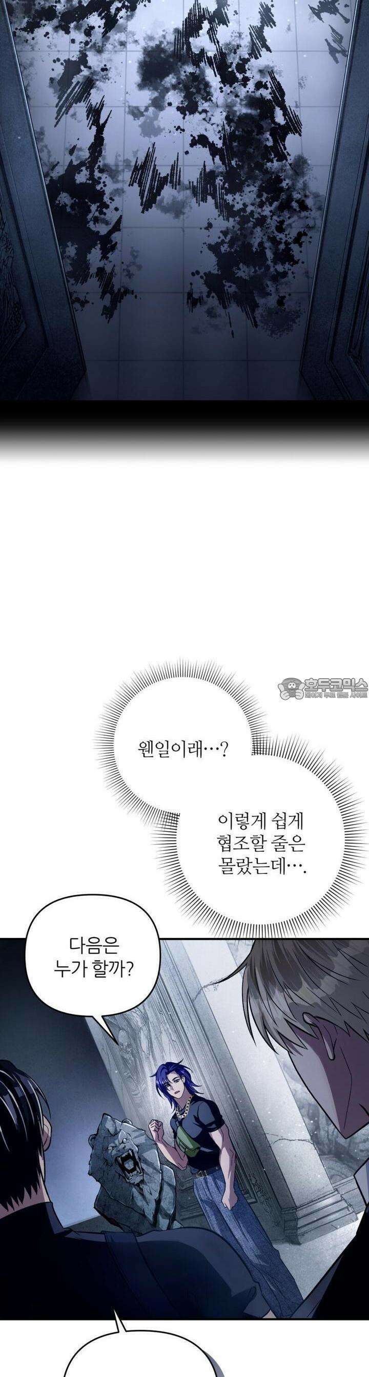 이세계 착각 헌터 12화 19