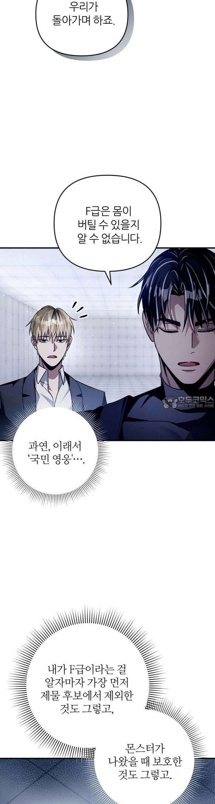 이세계 착각 헌터 12화 20