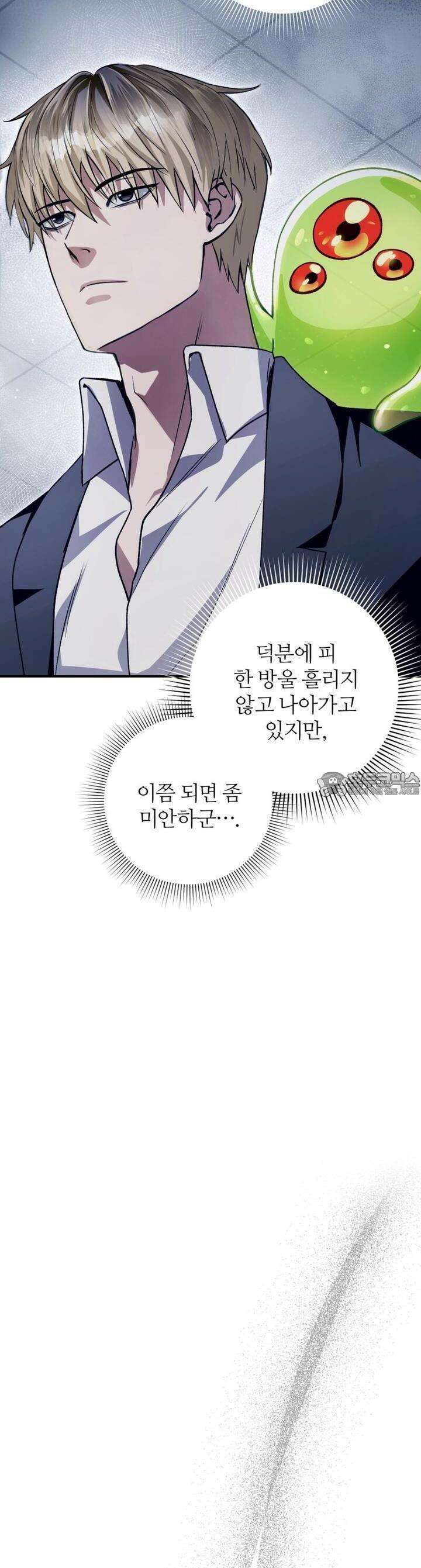 이세계 착각 헌터 12화 21