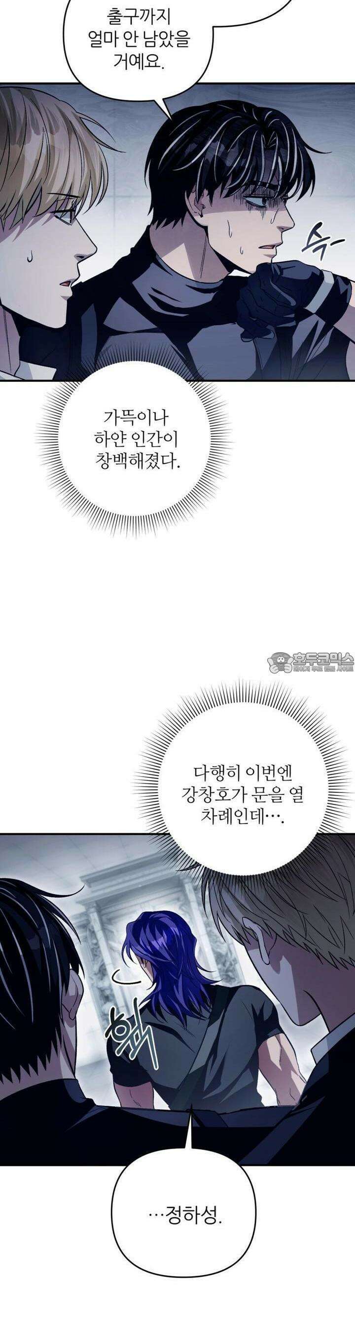 이세계 착각 헌터 12화 24