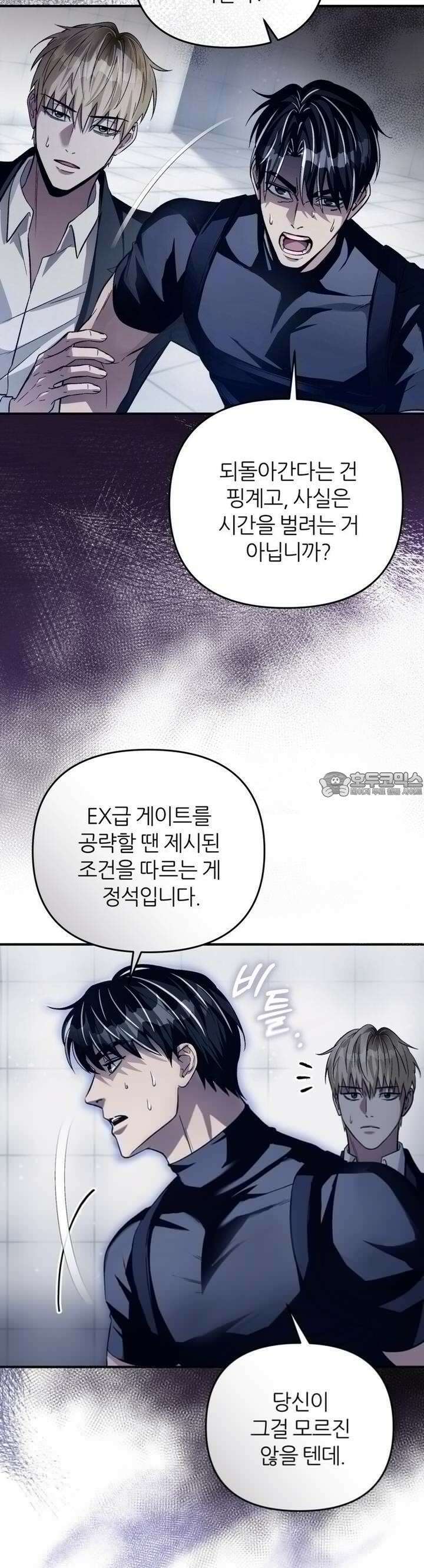 이세계 착각 헌터 12화 26