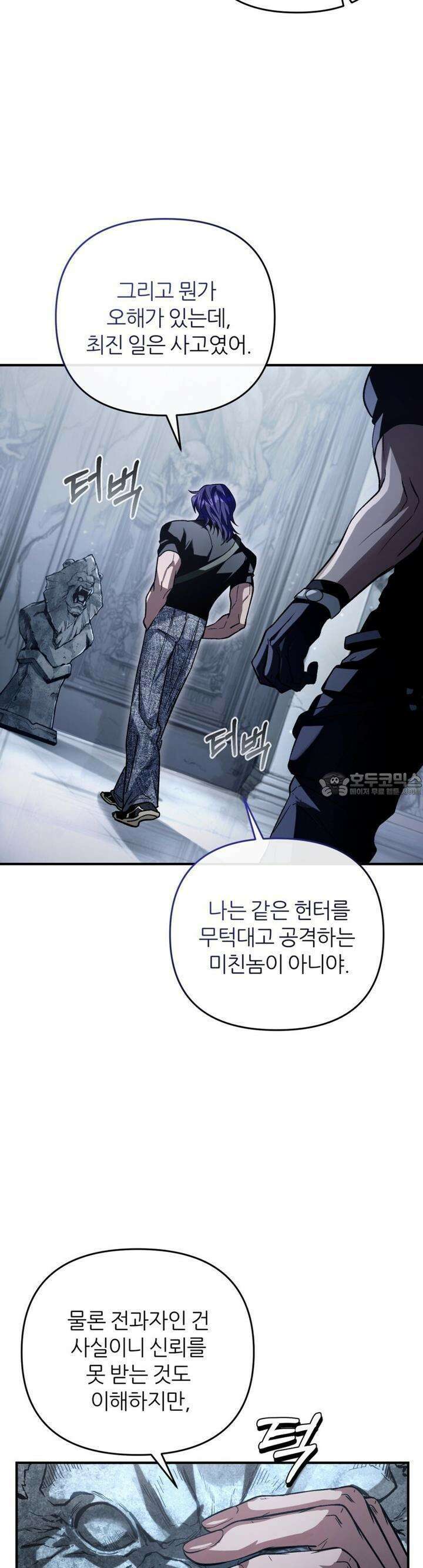 이세계 착각 헌터 12화 29