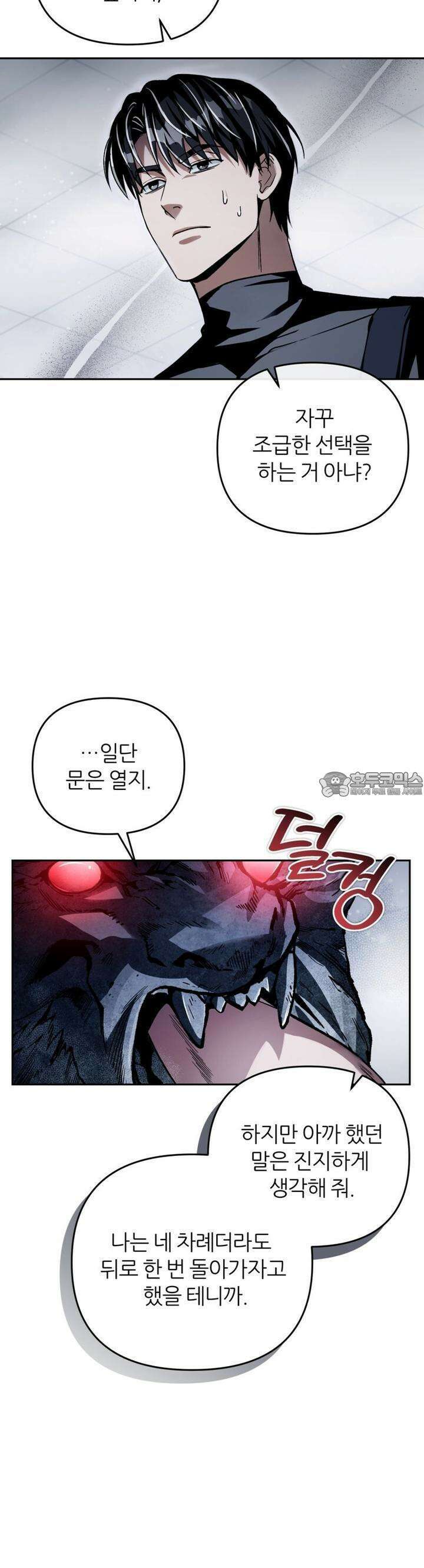 이세계 착각 헌터 12화 31