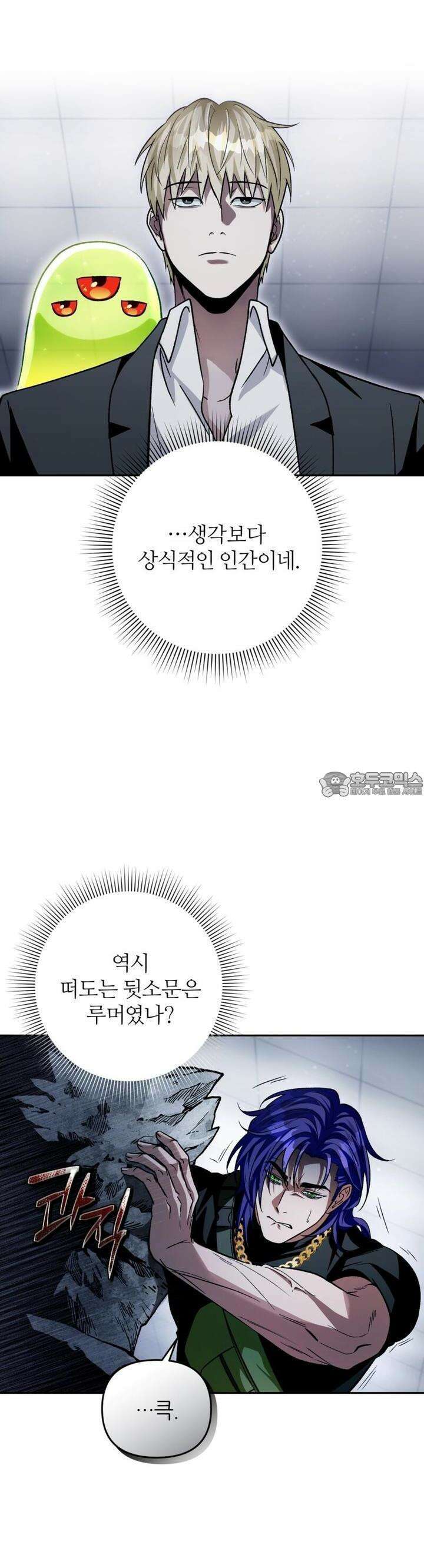 이세계 착각 헌터 12화 32