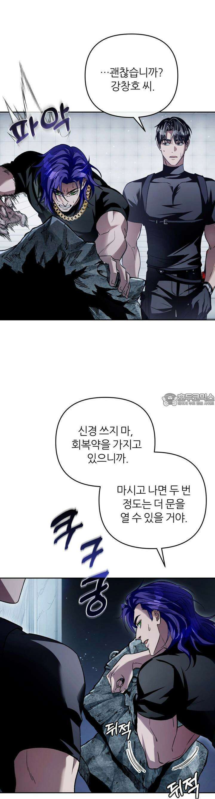 이세계 착각 헌터 12화 33