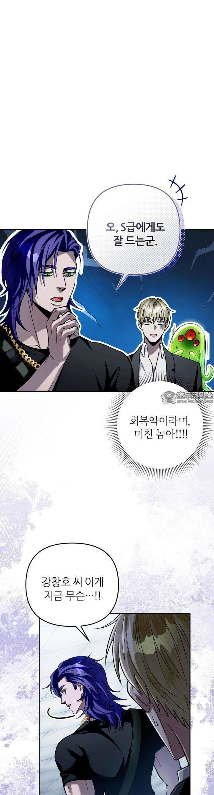 이세계 착각 헌터 12화 38