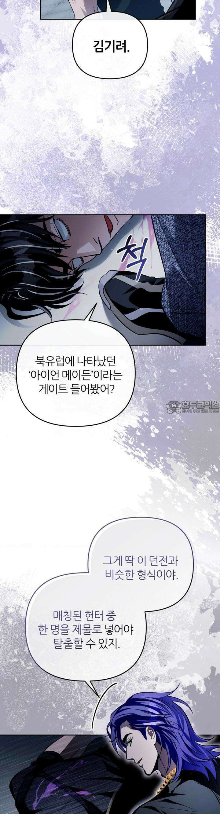 이세계 착각 헌터 12화 39
