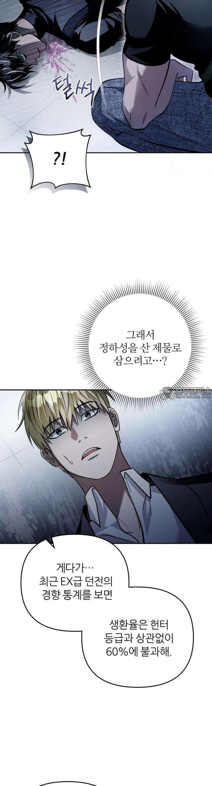 이세계 착각 헌터 12화 40