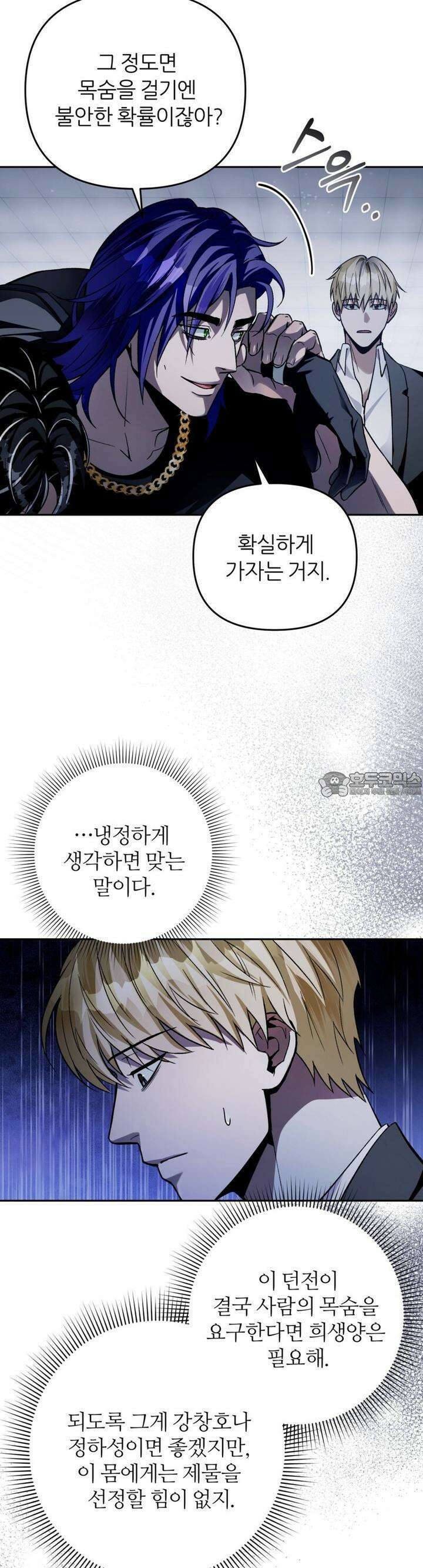 이세계 착각 헌터 12화 41