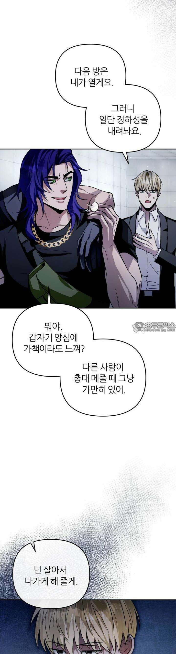 이세계 착각 헌터 12화 44