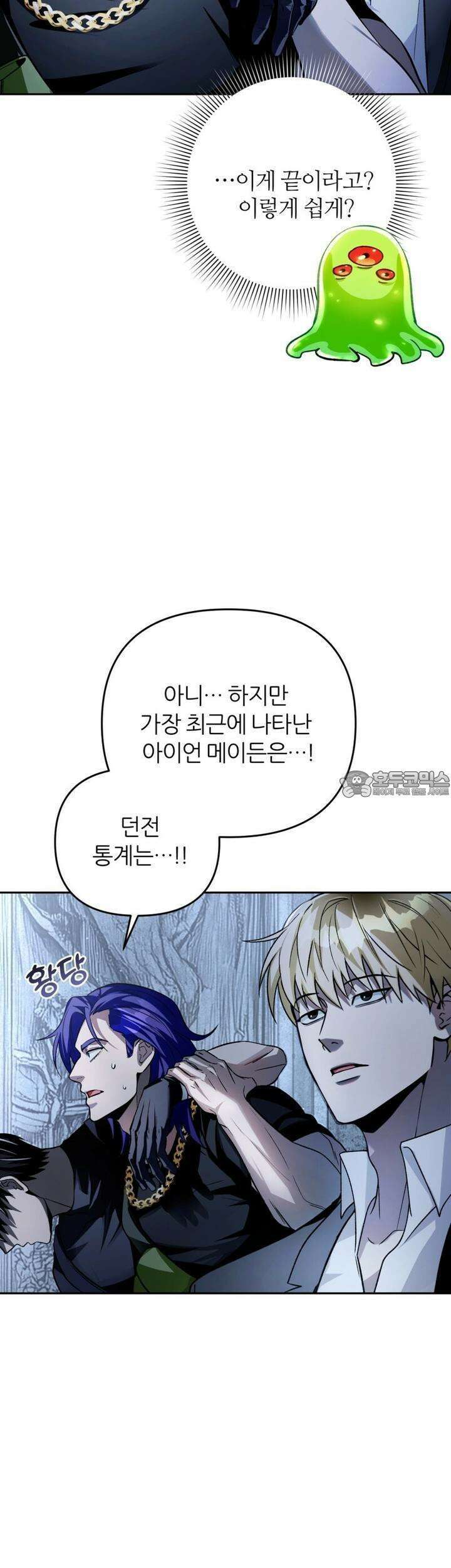 이세계 착각 헌터 12화 49