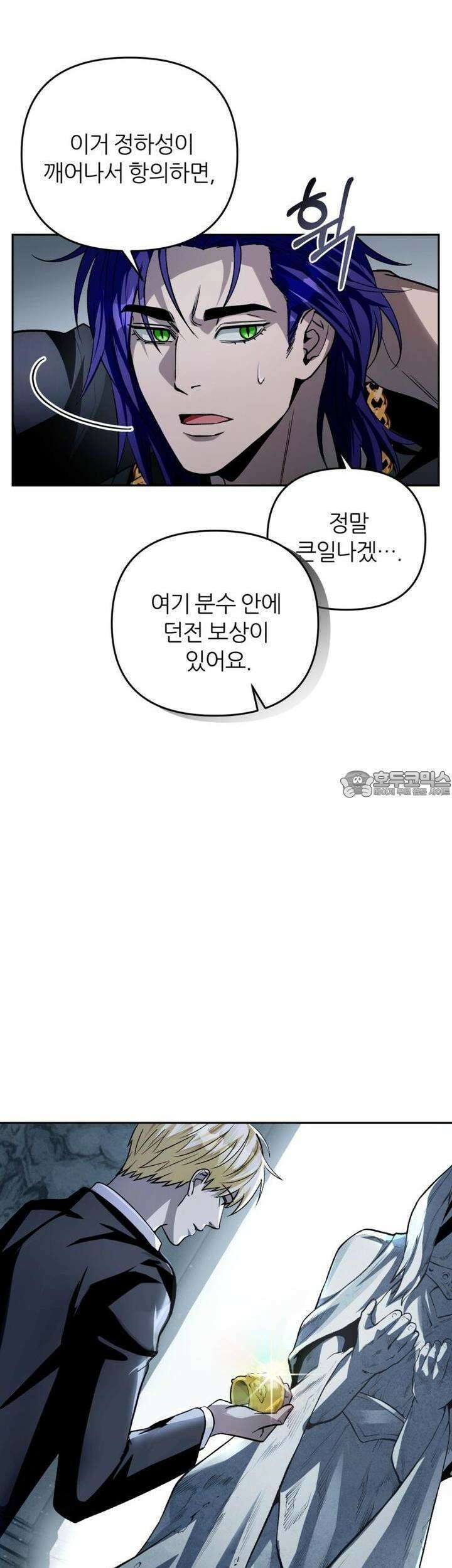 이세계 착각 헌터 12화 52
