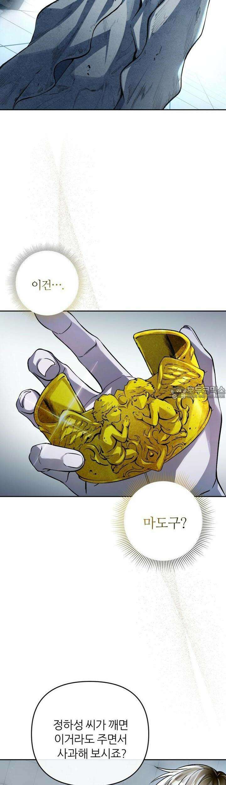 이세계 착각 헌터 12화 53