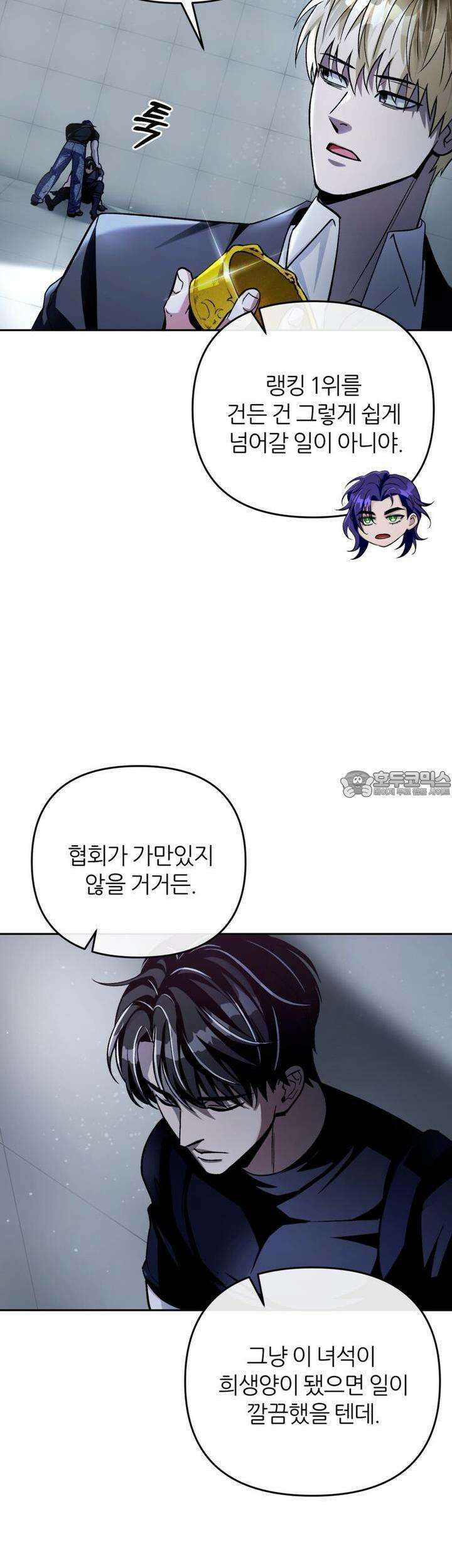 이세계 착각 헌터 12화 54