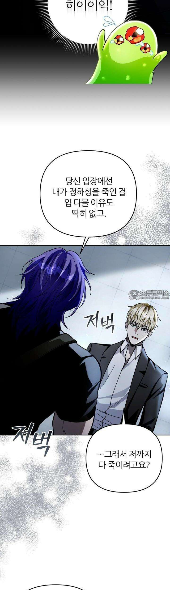 이세계 착각 헌터 12화 57