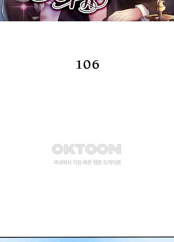 계약 남편에게 끌리는 이유 106화 2