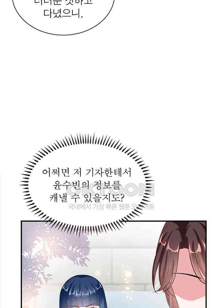 계약 남편에게 끌리는 이유 106화 6