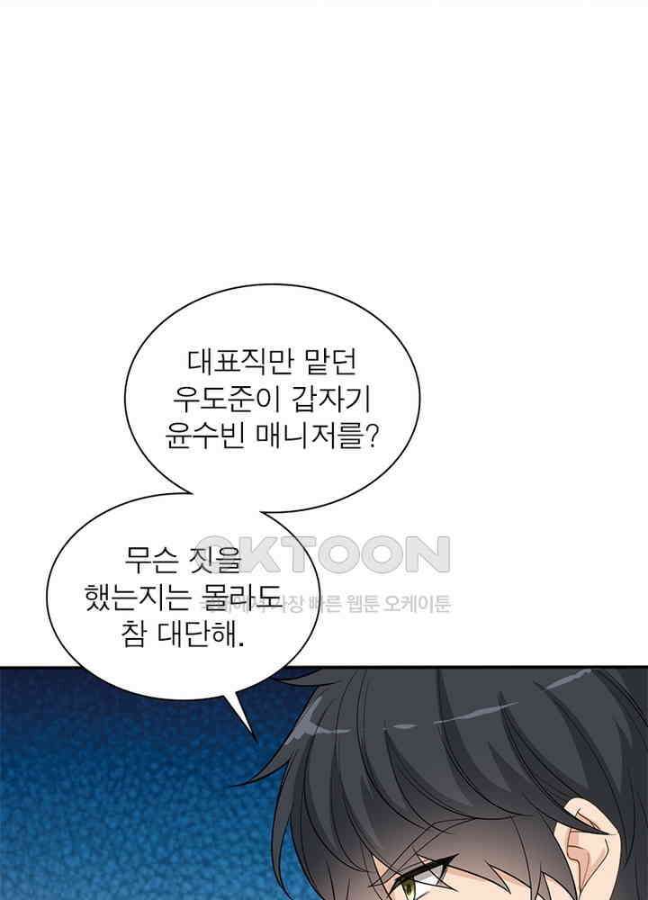 계약 남편에게 끌리는 이유 106화 9