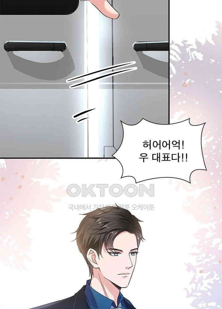 계약 남편에게 끌리는 이유 106화 13