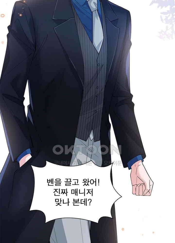 계약 남편에게 끌리는 이유 106화 14