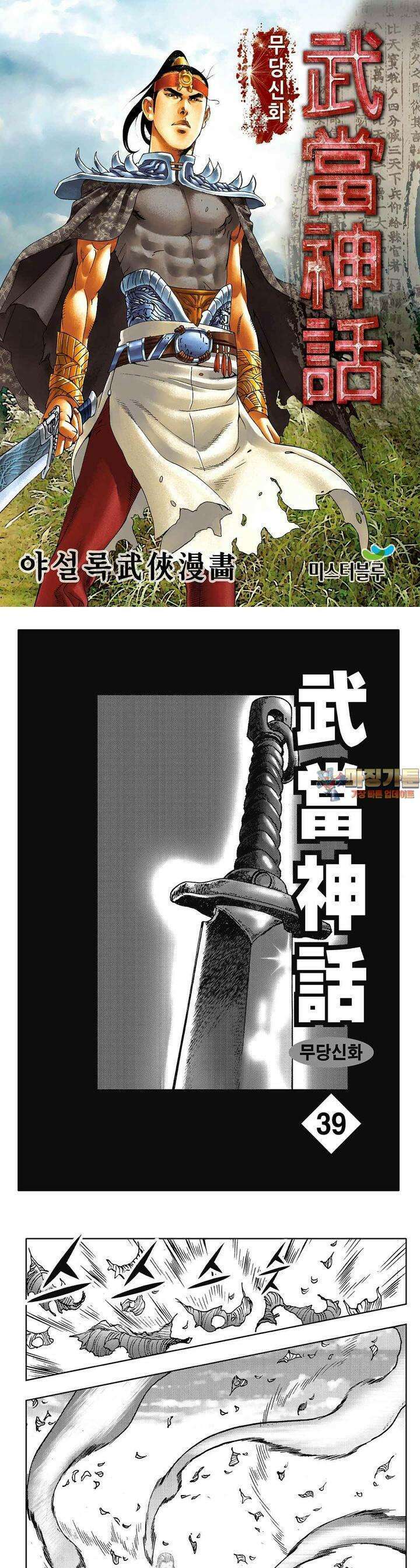 무당신화 [개정판] 39권 1
