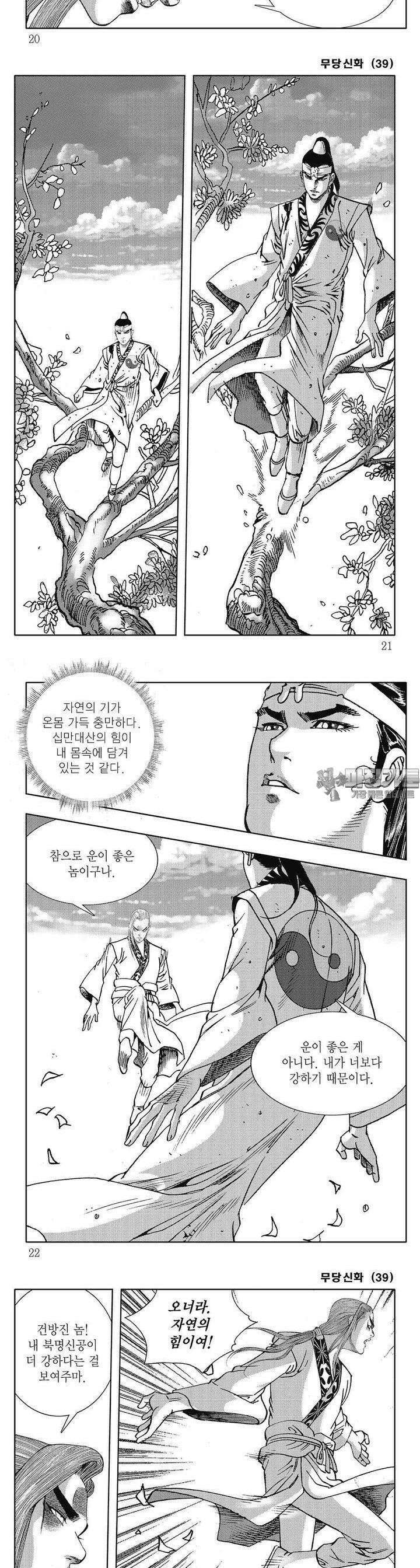 무당신화 [개정판] 39권 6