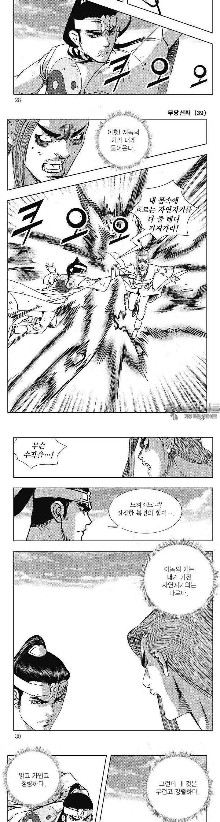 무당신화 [개정판] 39권 9