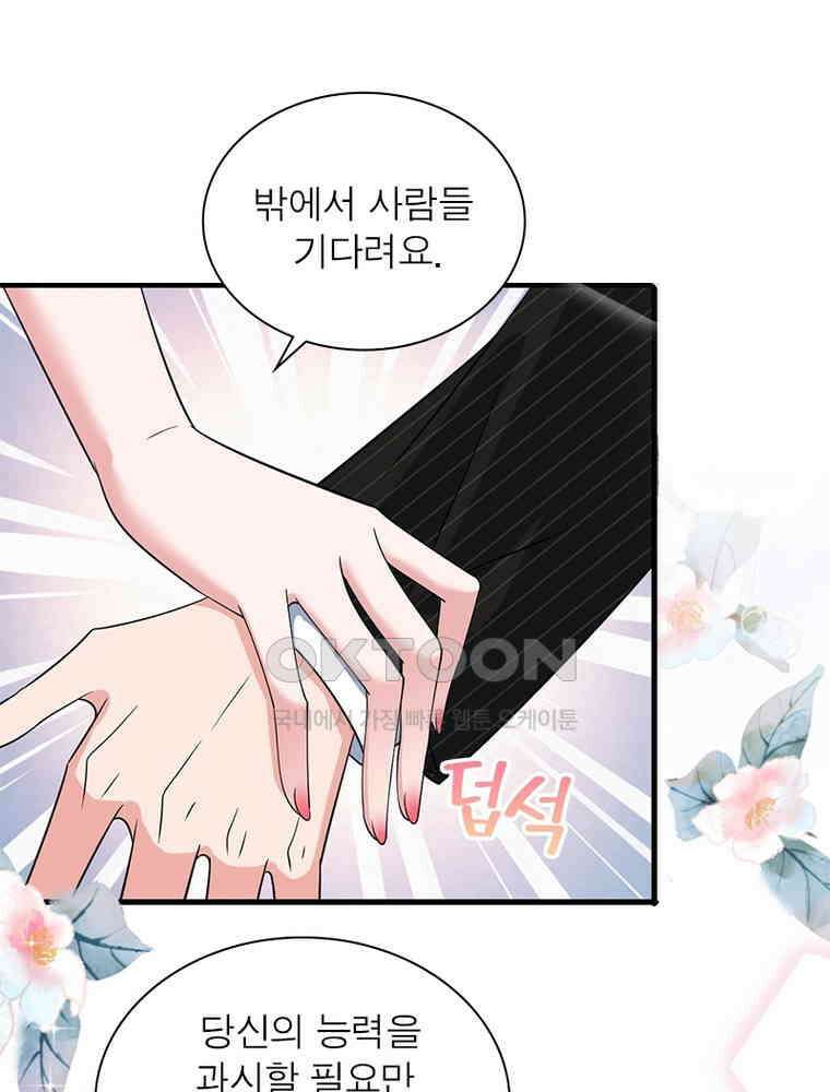 계약 남편에게 끌리는 이유 116화 3