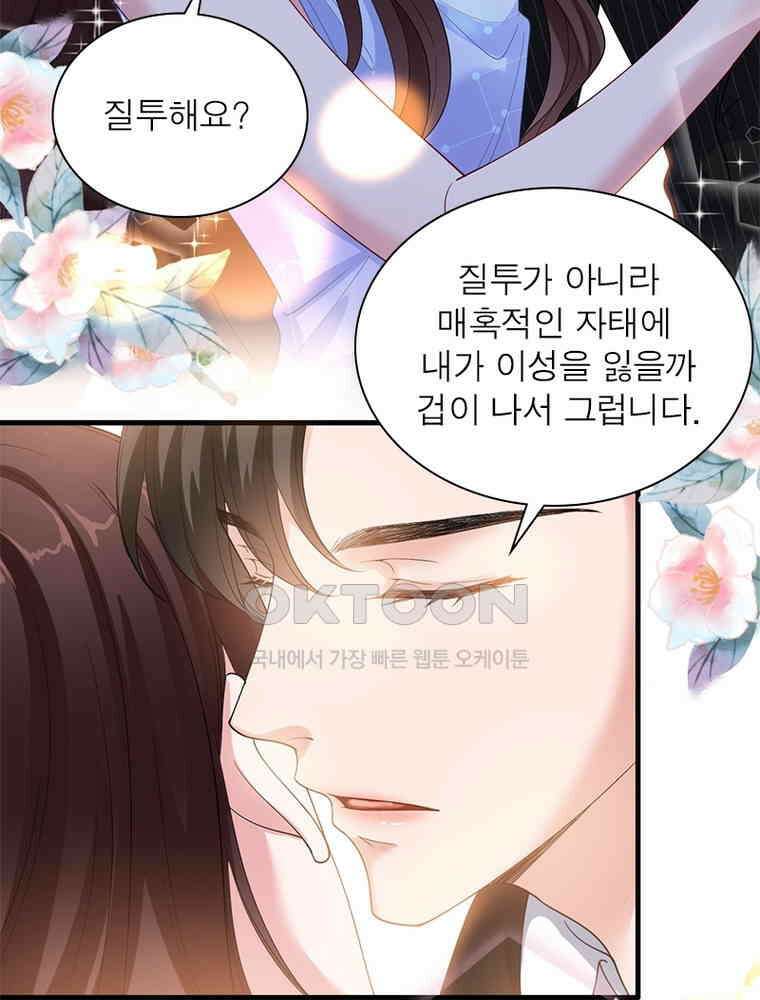 계약 남편에게 끌리는 이유 116화 5