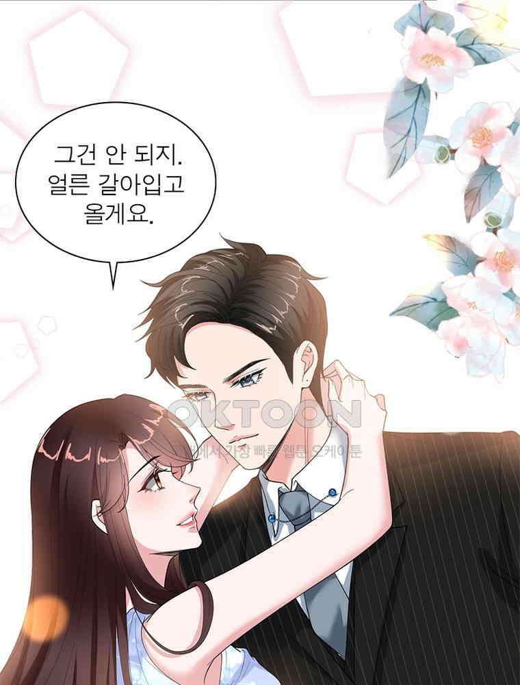 계약 남편에게 끌리는 이유 116화 6
