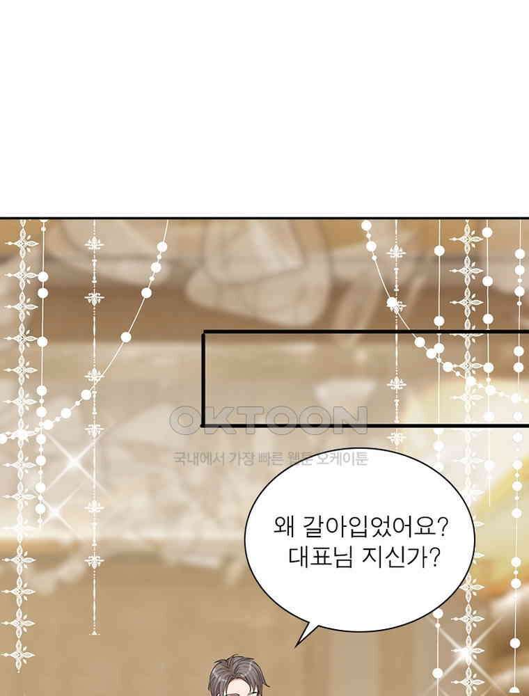 계약 남편에게 끌리는 이유 116화 8
