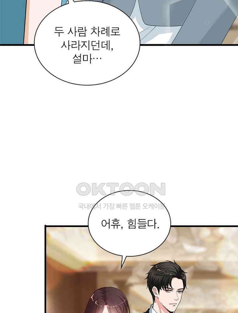 계약 남편에게 끌리는 이유 116화 11