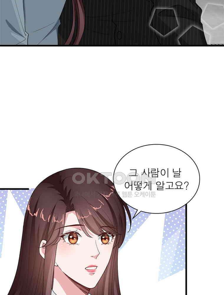 계약 남편에게 끌리는 이유 116화 14