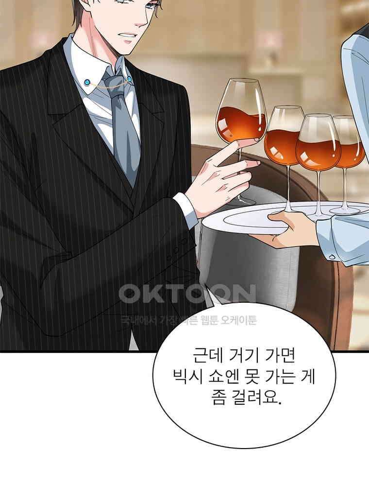계약 남편에게 끌리는 이유 116화 16