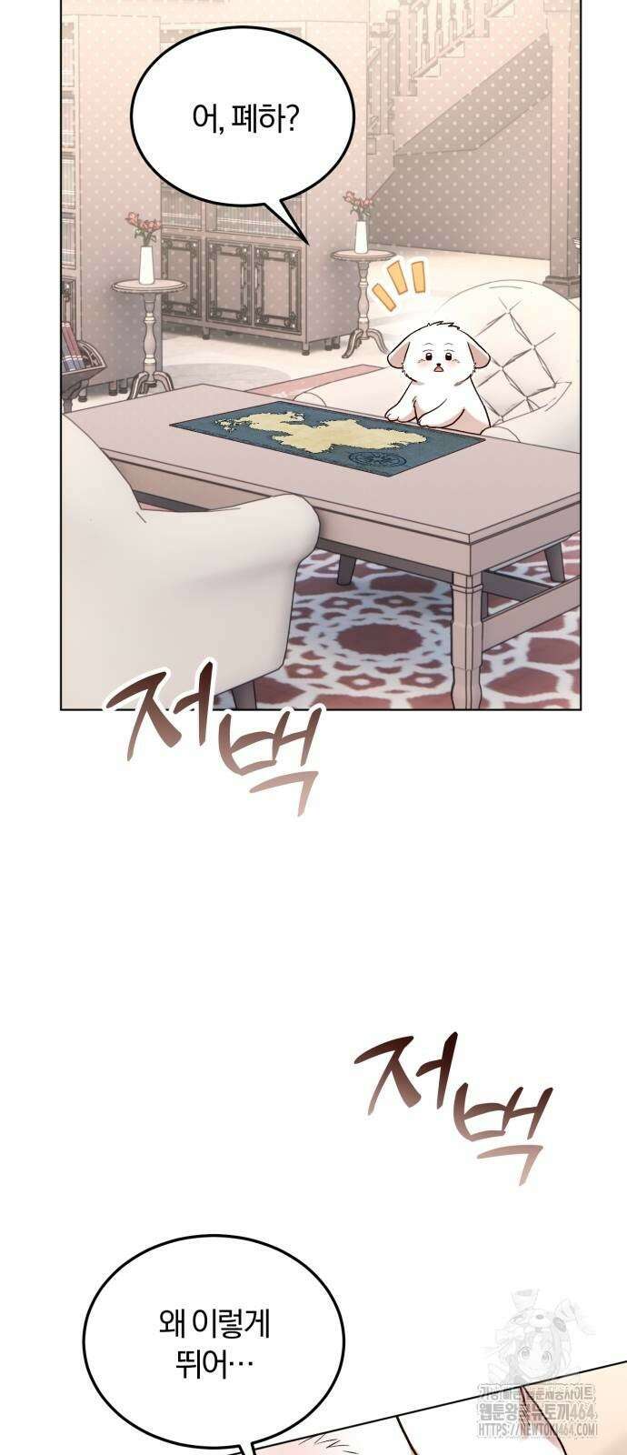 황제의 멍멍이 12화 2