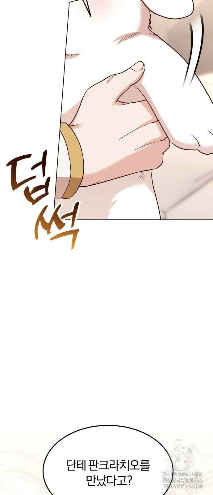 황제의 멍멍이 12화 3
