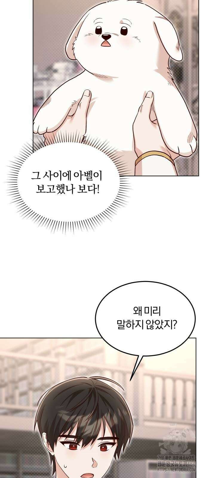 황제의 멍멍이 12화 5