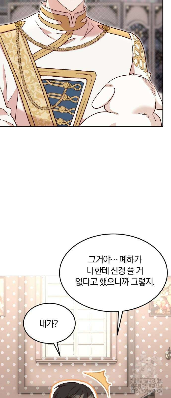황제의 멍멍이 12화 6