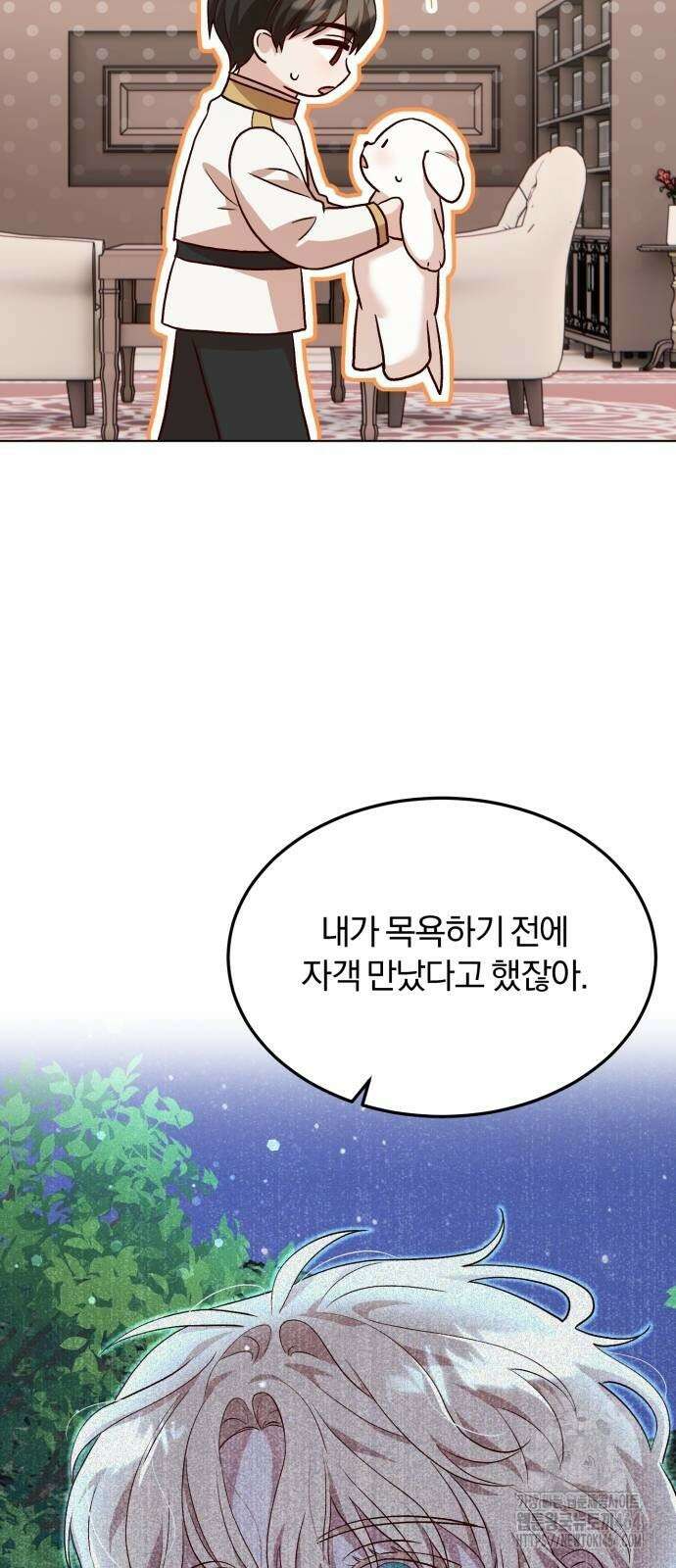 황제의 멍멍이 12화 7