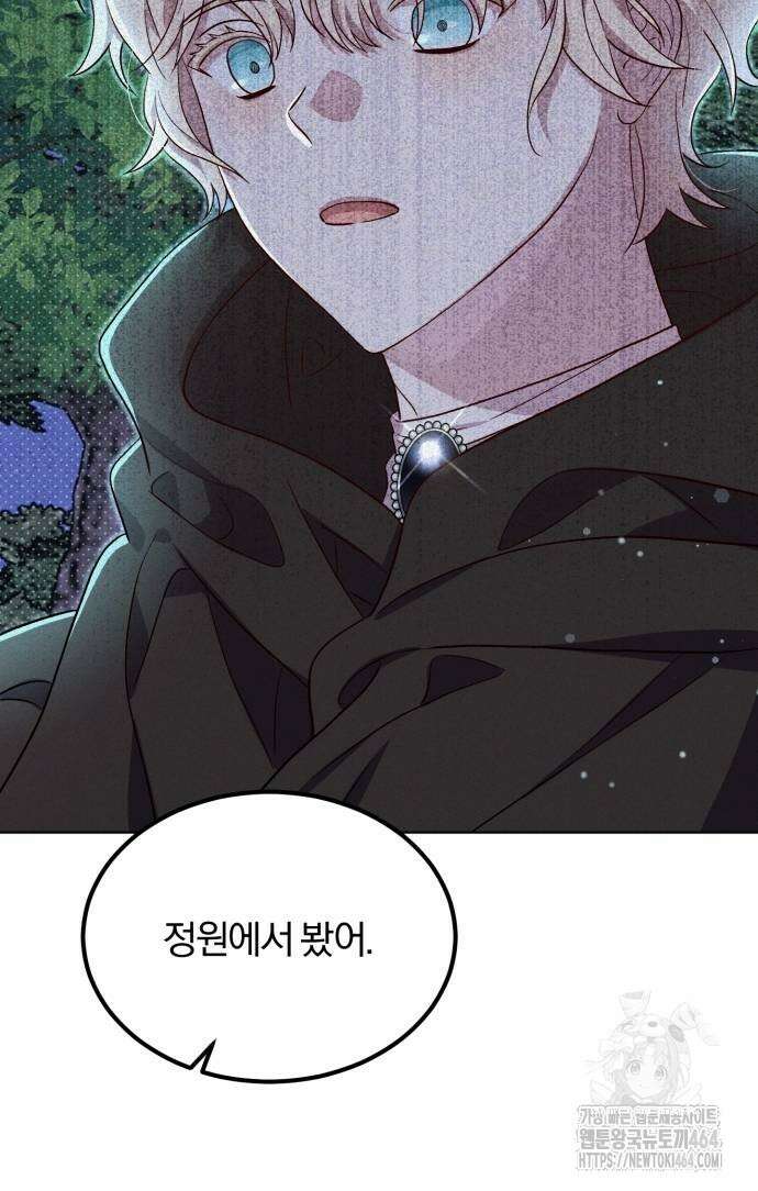 황제의 멍멍이 12화 8