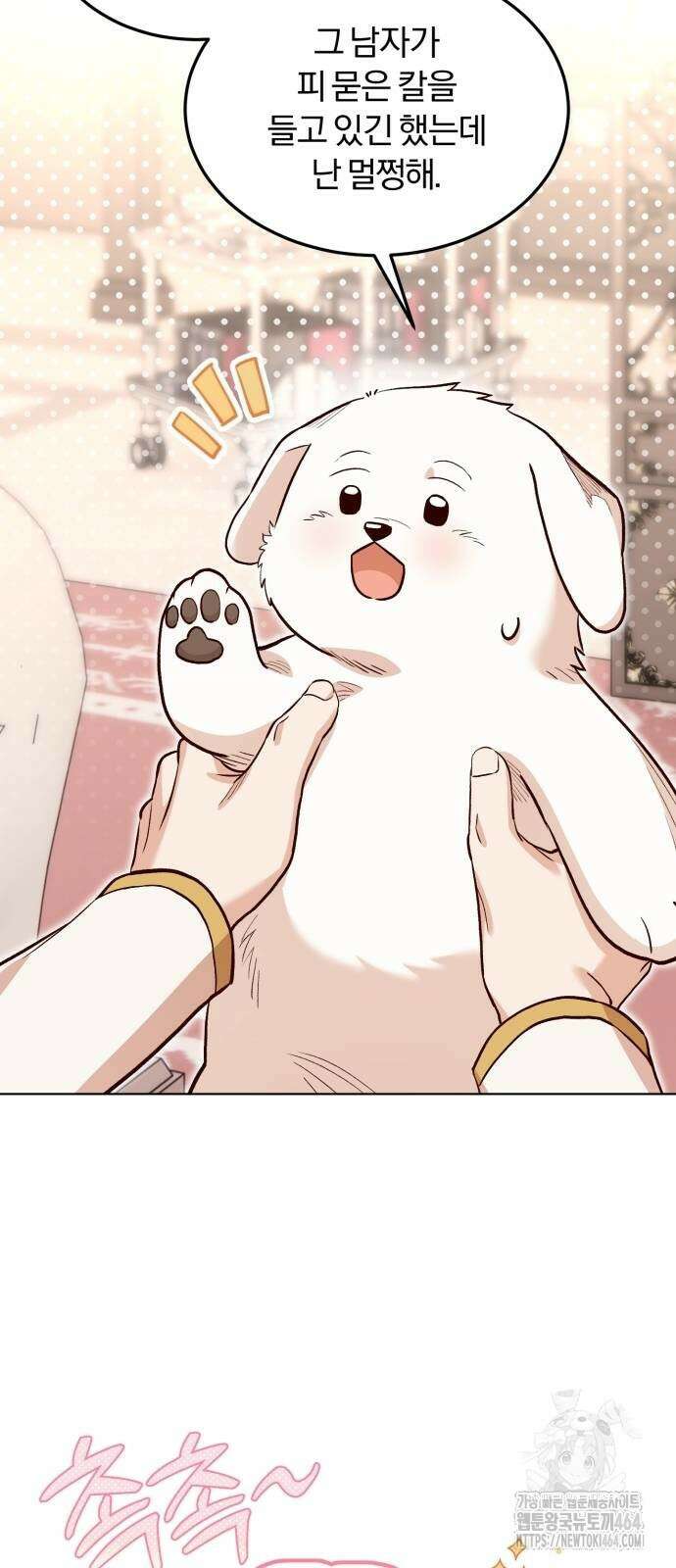 황제의 멍멍이 12화 10