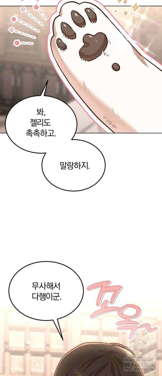 황제의 멍멍이 12화 11