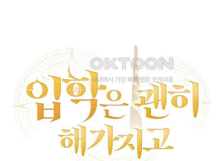 입학은 괜히 해 가지고 4화 28